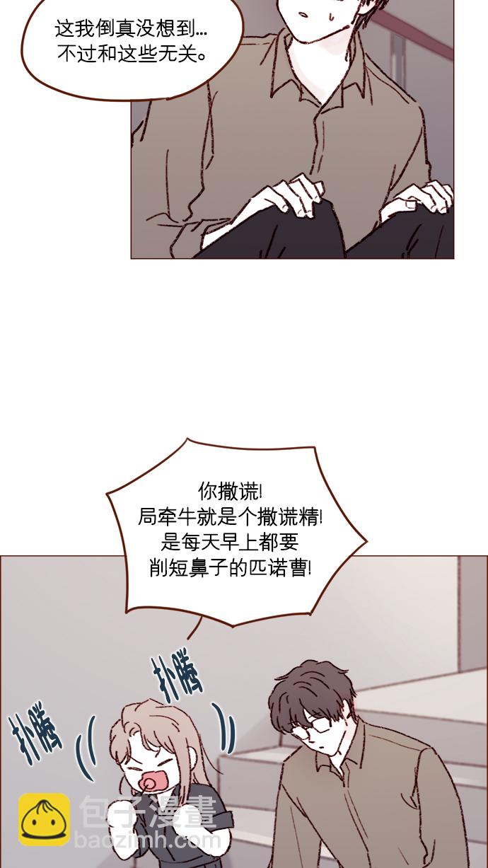 🍚喜欢我的小柿子 [第159话] 现在已经没事了 第38页