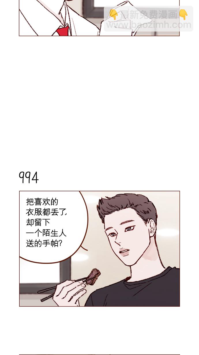 🍚喜欢我的小柿子 [第159话] 现在已经没事了 第4页