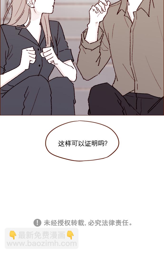 🍚喜欢我的小柿子 [第159话] 现在已经没事了 第44页