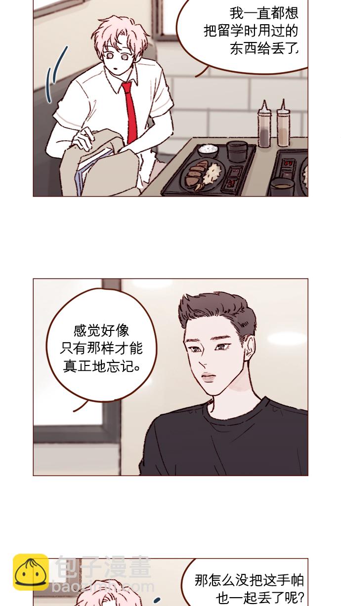 🍚喜欢我的小柿子 [第159话] 现在已经没事了 第5页
