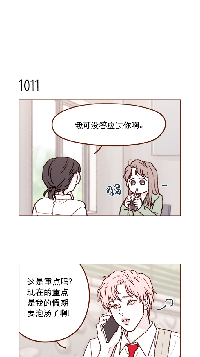 🍚喜欢我的小柿子 [第161话] 再怎么恳求都不肯开门啊 第12页