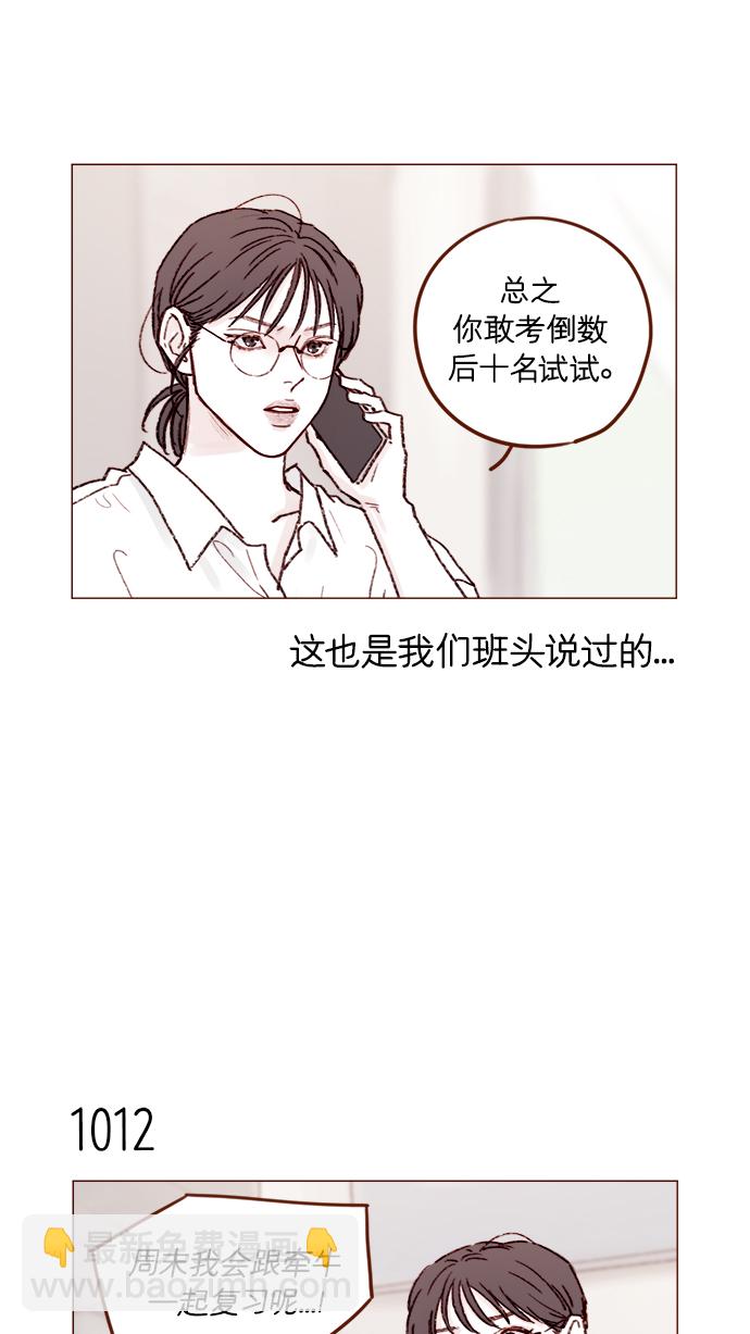 🍚喜欢我的小柿子 [第161话] 再怎么恳求都不肯开门啊 第14页