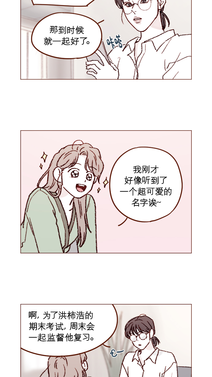 🍚喜欢我的小柿子 [第161话] 再怎么恳求都不肯开门啊 第15页