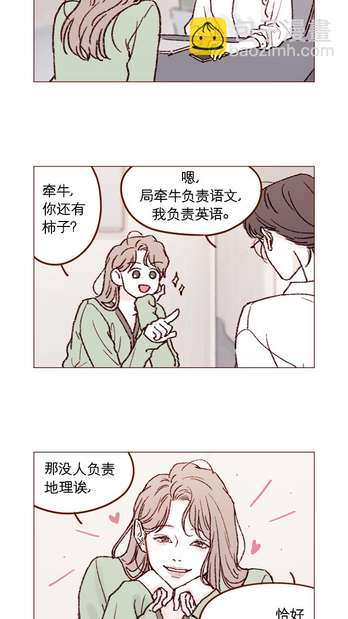 🍚喜欢我的小柿子 [第161话] 再怎么恳求都不肯开门啊 第16页