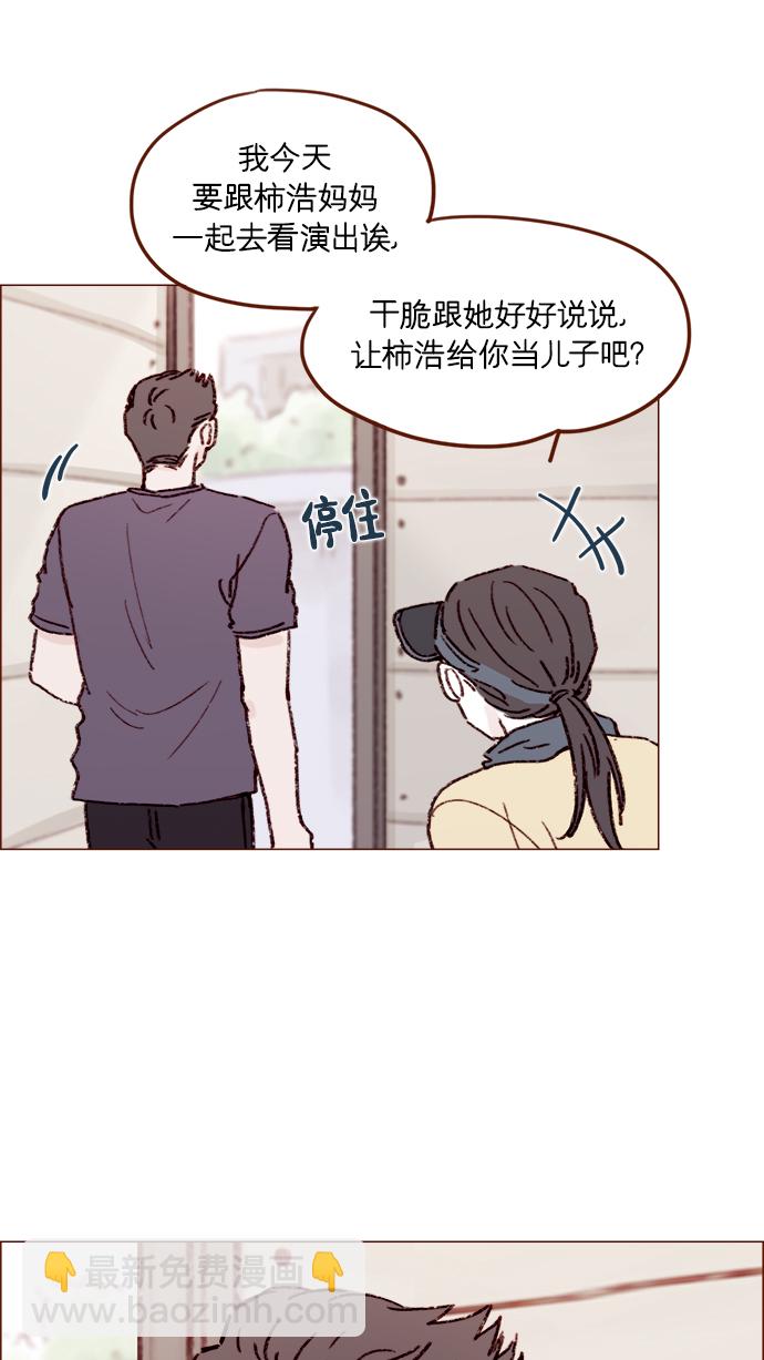 🍚喜欢我的小柿子 [第161话] 再怎么恳求都不肯开门啊 第23页