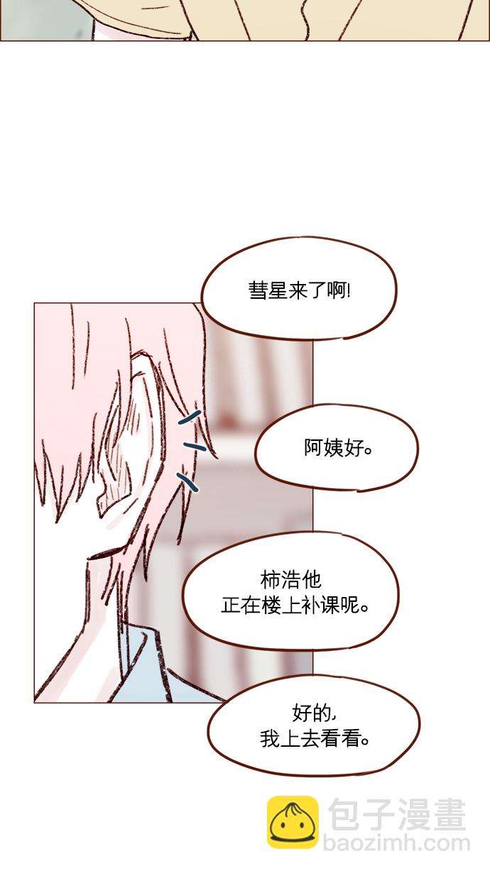 🍚喜欢我的小柿子 [第161话] 再怎么恳求都不肯开门啊 第27页