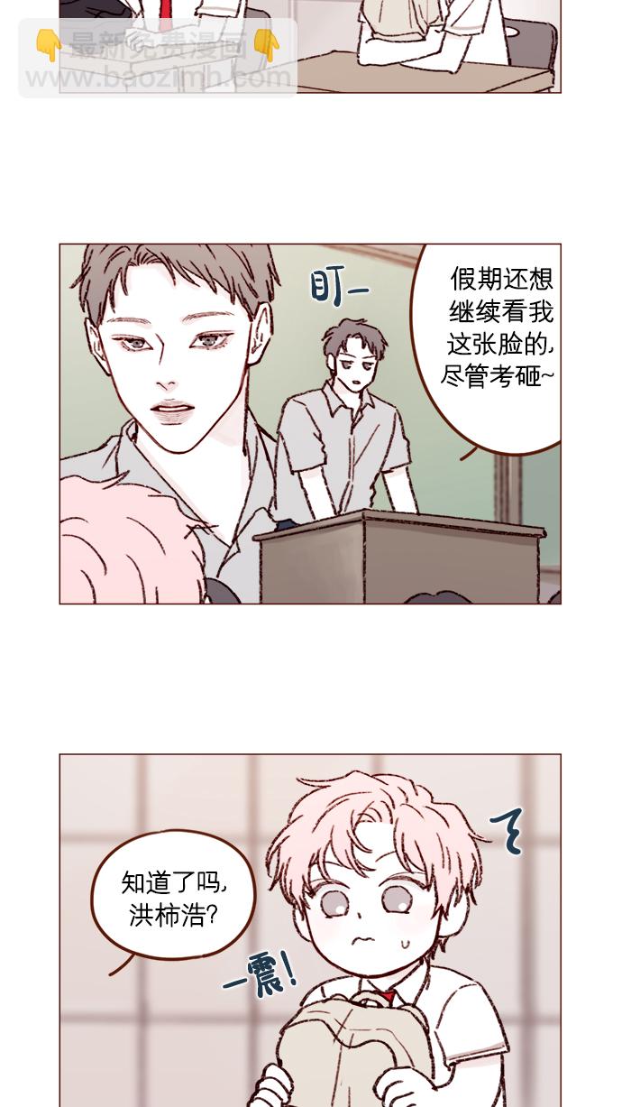 🍚喜欢我的小柿子 [第161话] 再怎么恳求都不肯开门啊 第3页