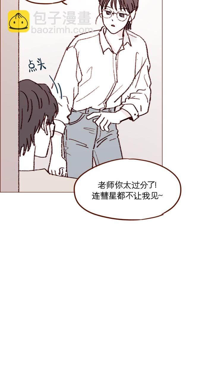 🍚喜欢我的小柿子 [第161话] 再怎么恳求都不肯开门啊 第30页