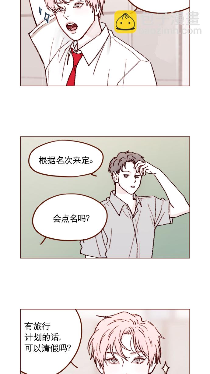 🍚喜欢我的小柿子 [第161话] 再怎么恳求都不肯开门啊 第5页