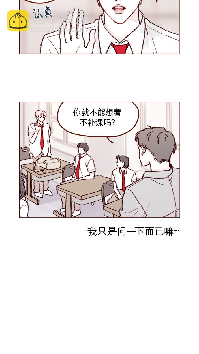 🍚喜欢我的小柿子 [第161话] 再怎么恳求都不肯开门啊 第6页