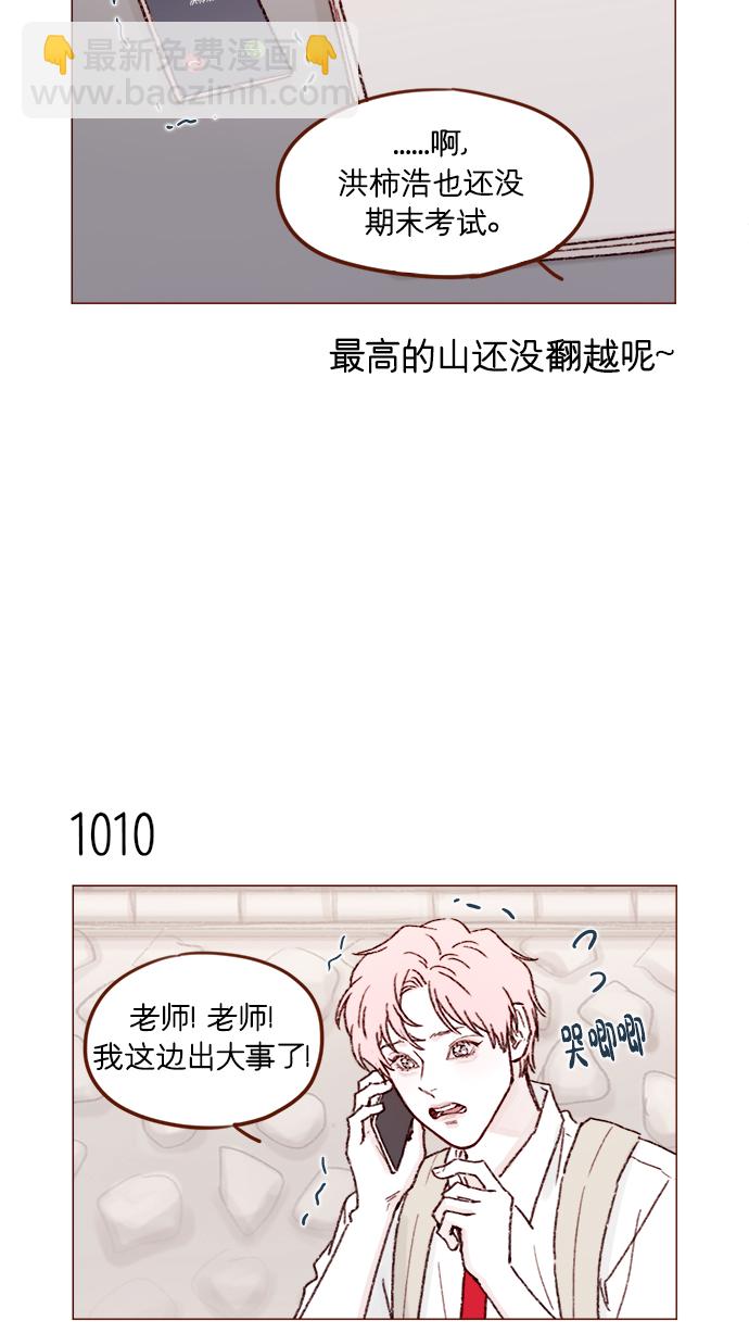 🍚喜欢我的小柿子 [第161话] 再怎么恳求都不肯开门啊 第9页