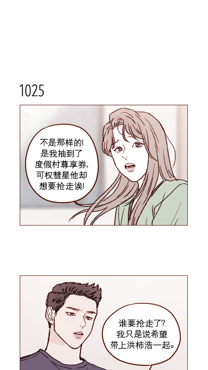 🍚喜欢我的小柿子 [第163话] 别开空头支票啊 第12页