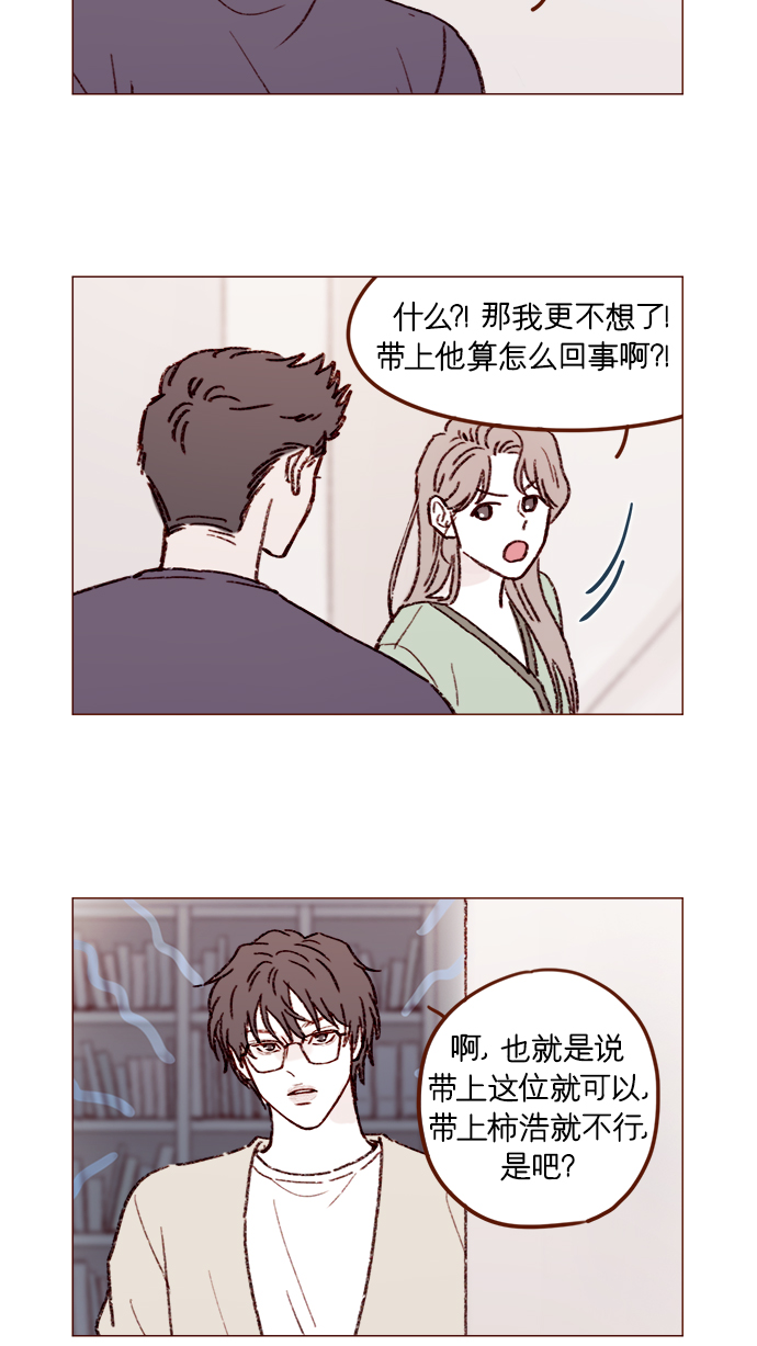 🍚喜欢我的小柿子 [第163话] 别开空头支票啊 第13页