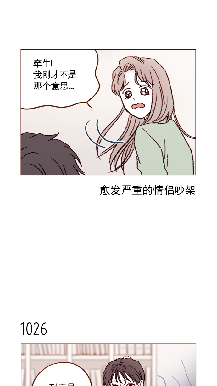 🍚喜欢我的小柿子 [第163话] 别开空头支票啊 第14页