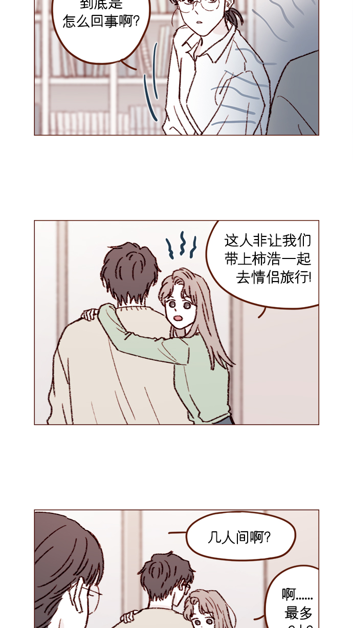 🍚喜欢我的小柿子 [第163话] 别开空头支票啊 第15页
