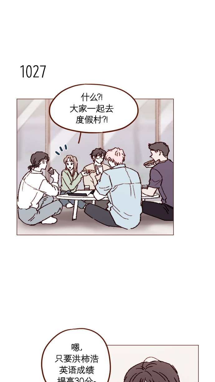 🍚喜欢我的小柿子 [第163话] 别开空头支票啊 第18页