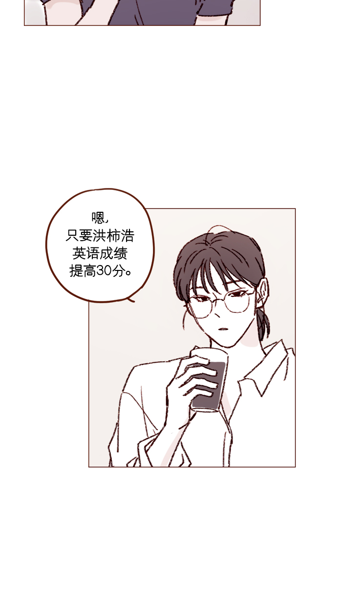 🍚喜欢我的小柿子 [第163话] 别开空头支票啊 第20页