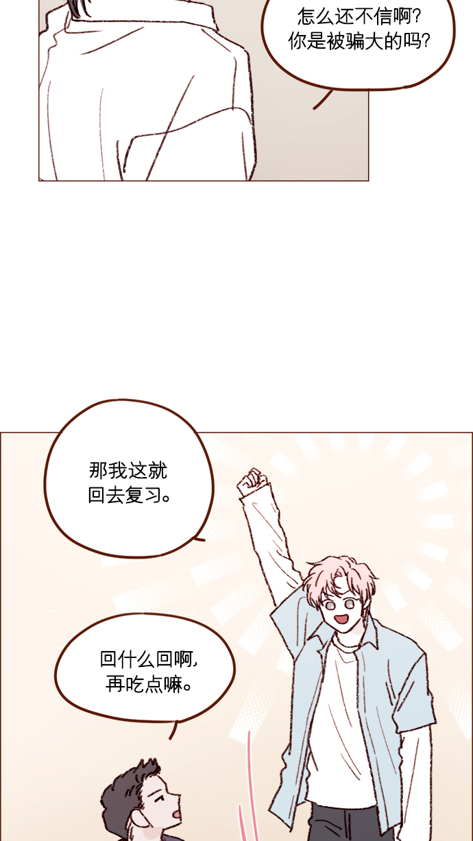 🍚喜欢我的小柿子 [第163话] 别开空头支票啊 第25页