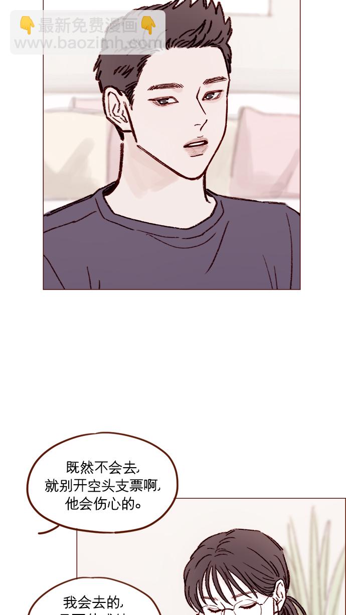 🍚喜欢我的小柿子 [第163话] 别开空头支票啊 第30页