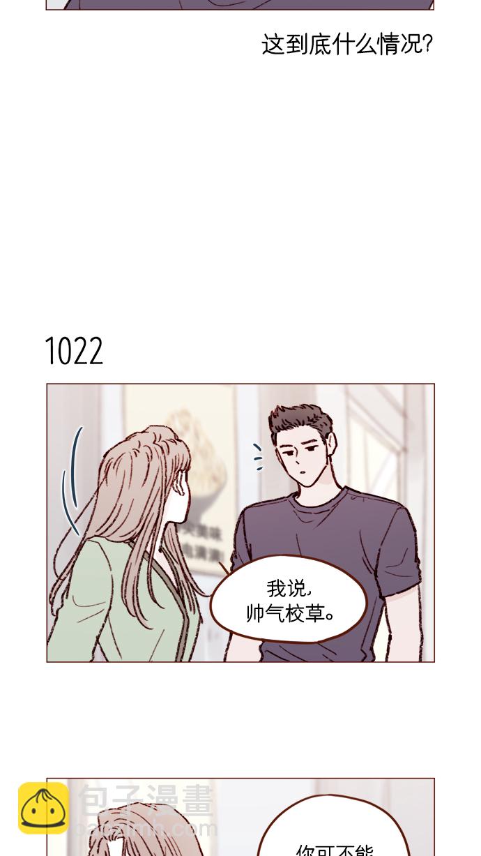 🍚喜欢我的小柿子 [第163话] 别开空头支票啊 第4页