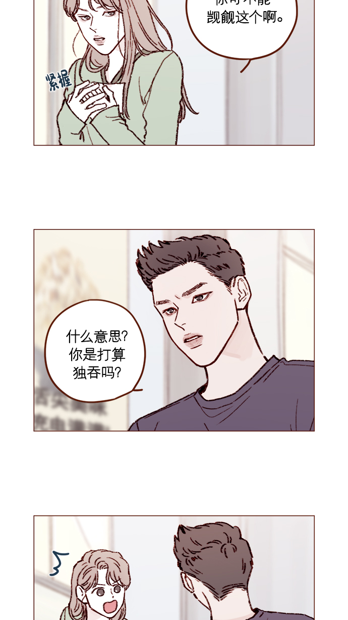🍚喜欢我的小柿子 [第163话] 别开空头支票啊 第5页