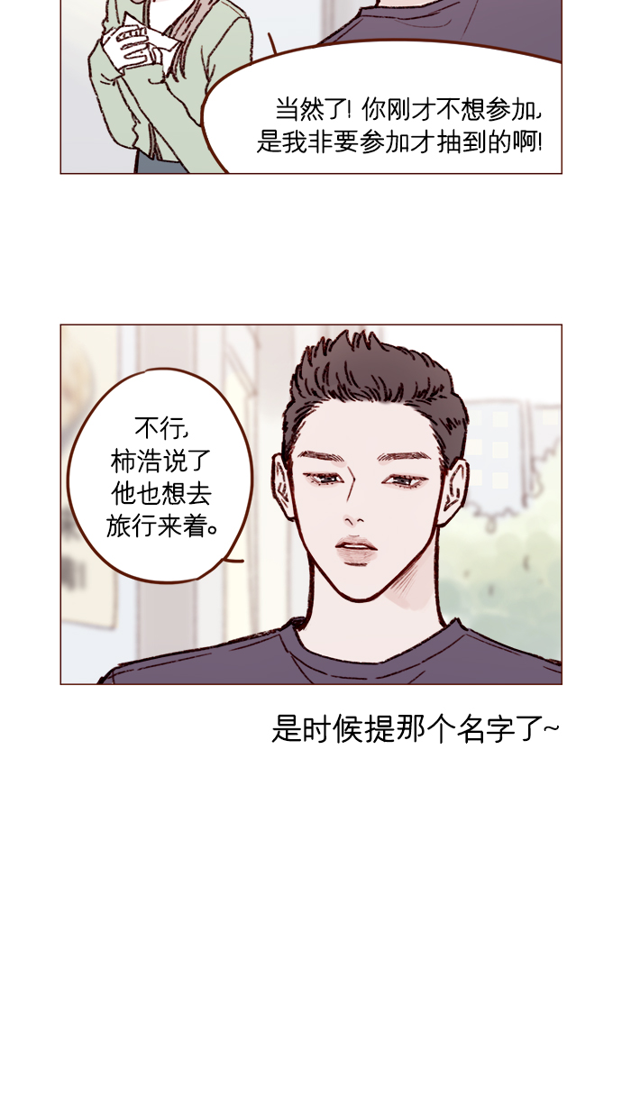 🍚喜欢我的小柿子 [第163话] 别开空头支票啊 第6页