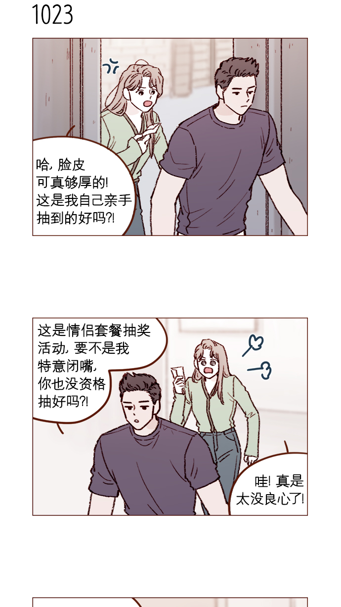 🍚喜欢我的小柿子 [第163话] 别开空头支票啊 第7页