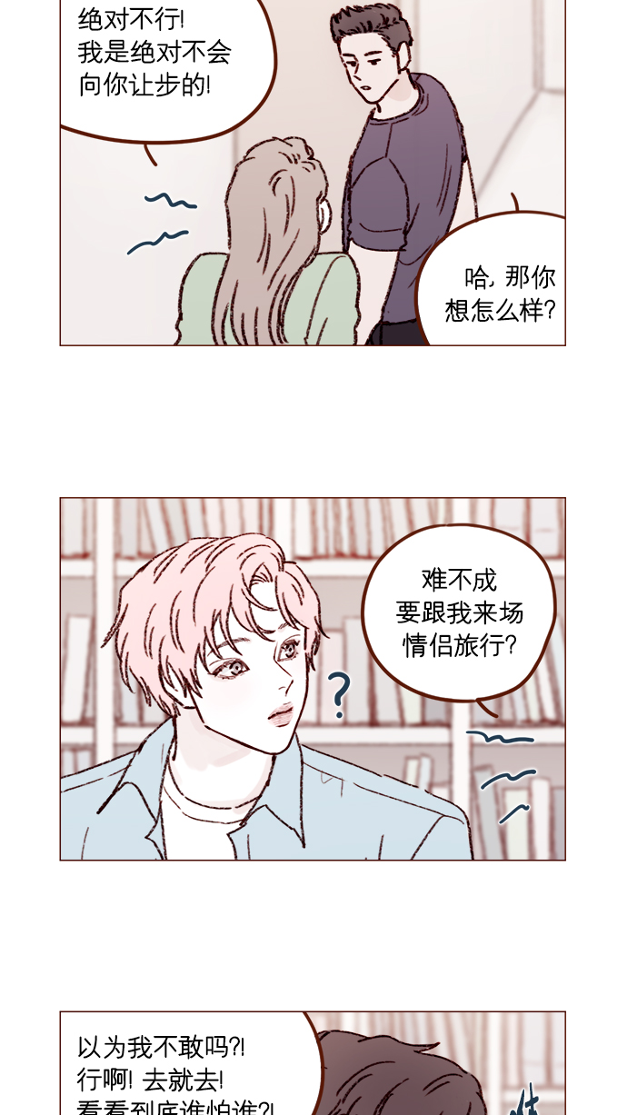 🍚喜欢我的小柿子 [第163话] 别开空头支票啊 第8页