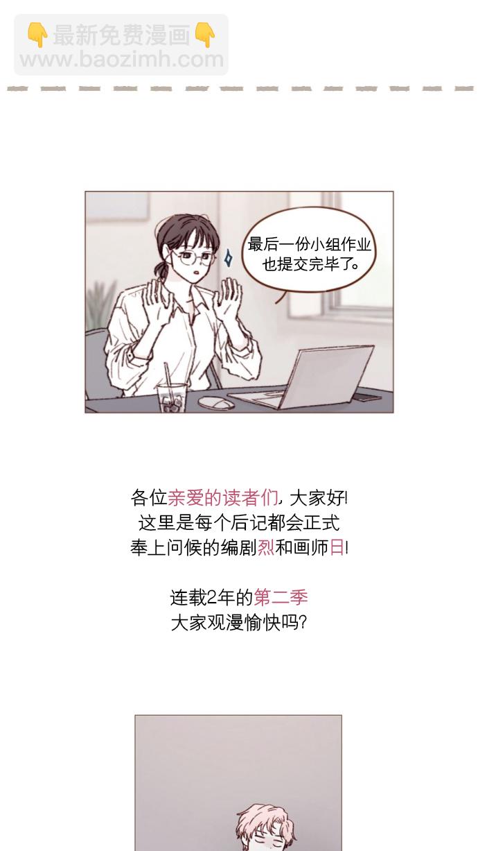 🍚喜欢我的小柿子 [第165话] 第2季 后记 第36页
