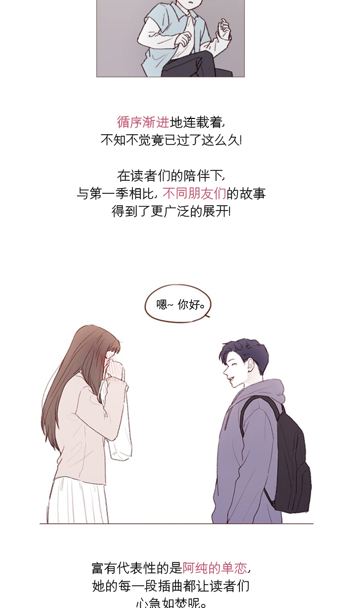 🍚喜欢我的小柿子 [第165话] 第2季 后记 第37页