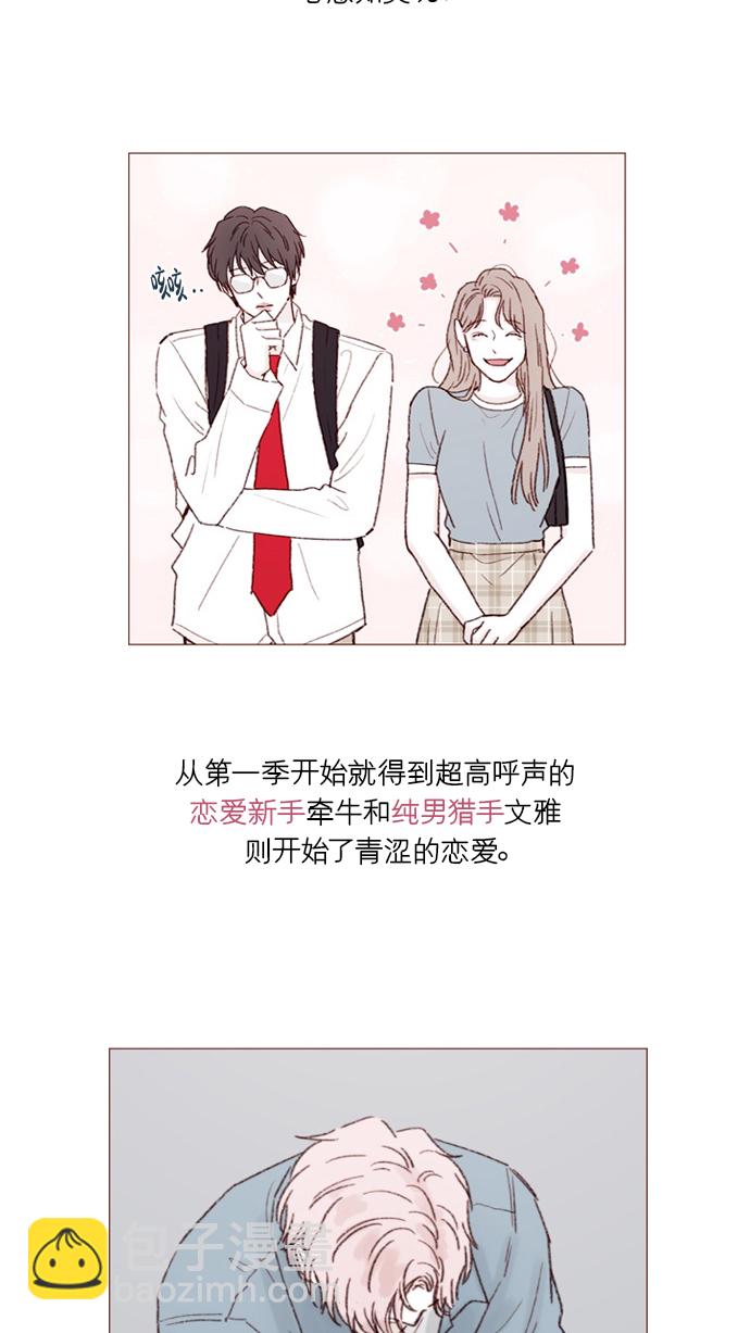 🍚喜欢我的小柿子 [第165话] 第2季 后记 第38页