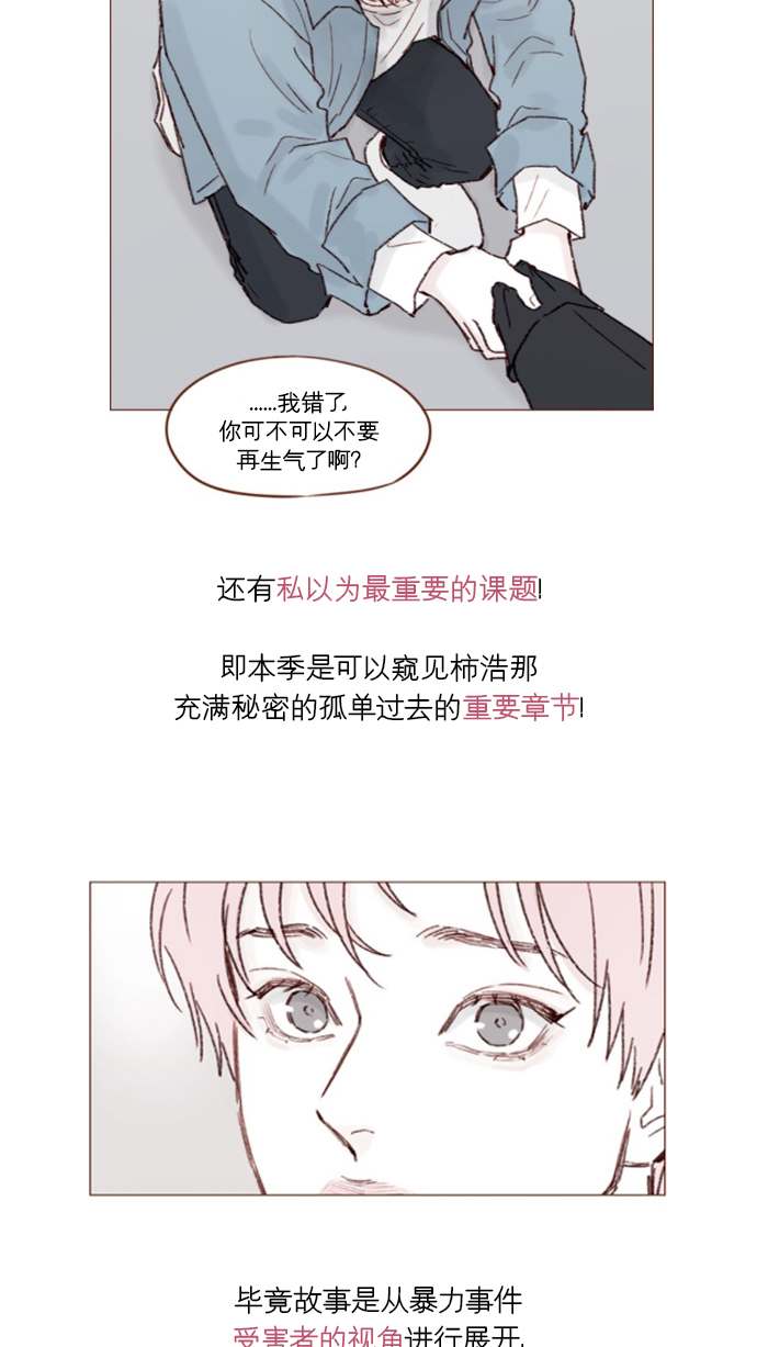 🍚喜欢我的小柿子 [第165话] 第2季 后记 第39页