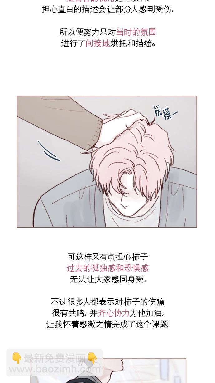 🍚喜欢我的小柿子 [第165话] 第2季 后记 第40页