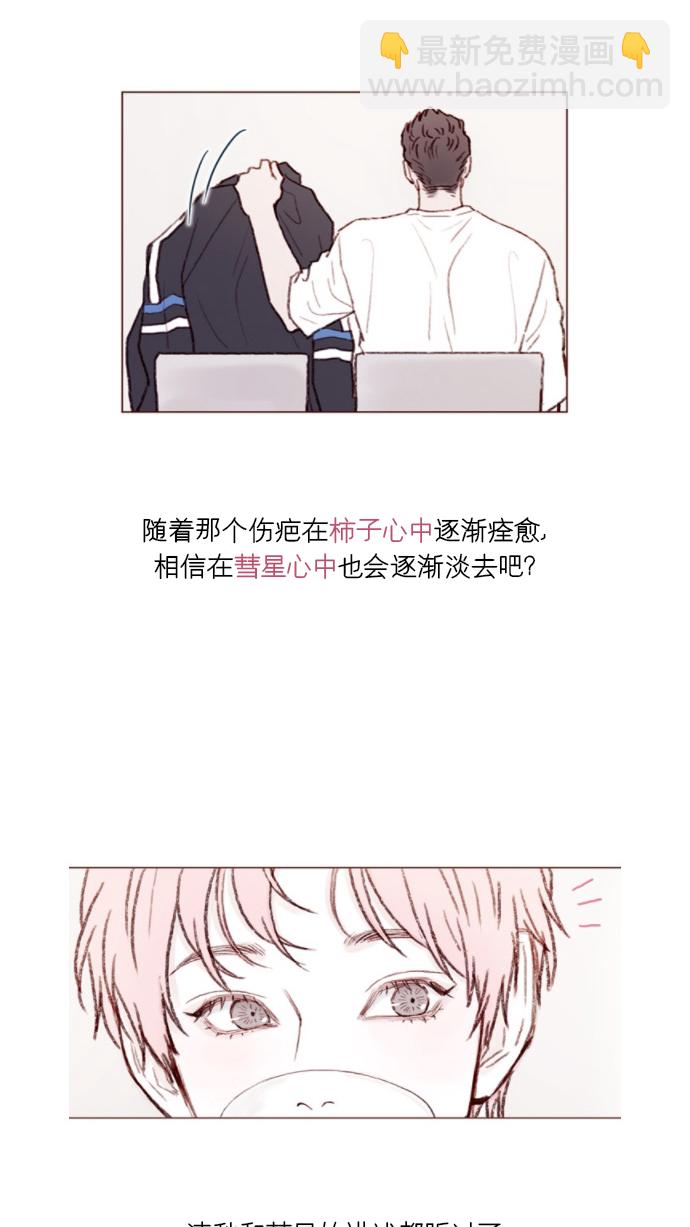 🍚喜欢我的小柿子 [第165话] 第2季 后记 第44页