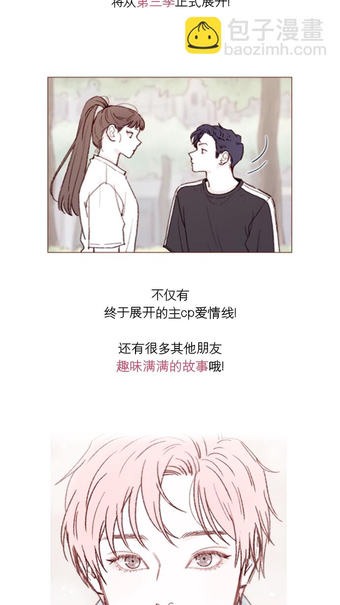 🍚喜欢我的小柿子 [第165话] 第2季 后记 第46页