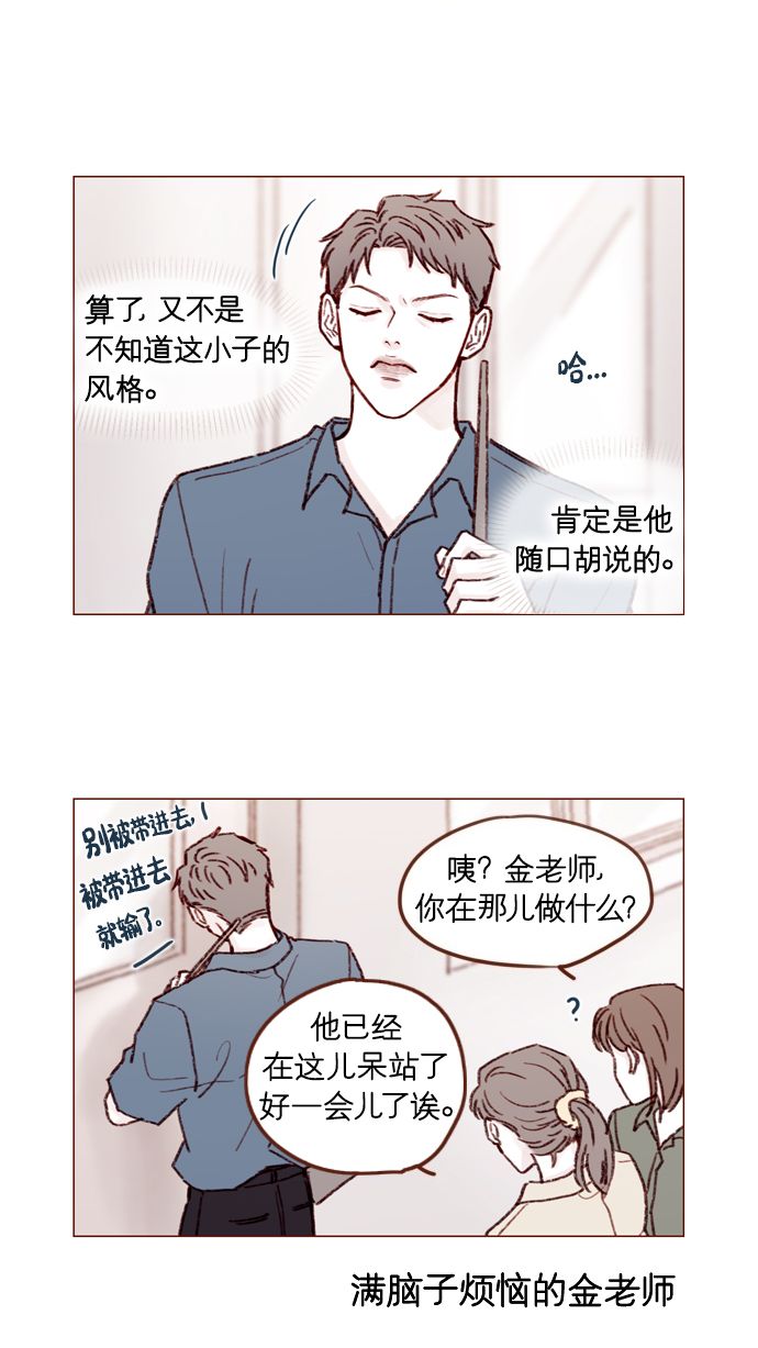 🍚喜欢我的小柿子 [第167话] 别被带进去，被带进去就输了 第11页
