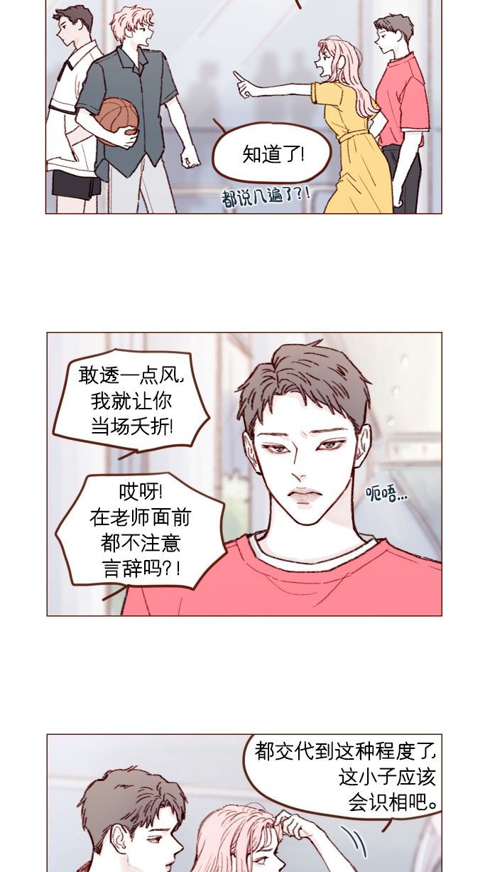 🍚喜欢我的小柿子 [第167话] 别被带进去，被带进去就输了 第2页
