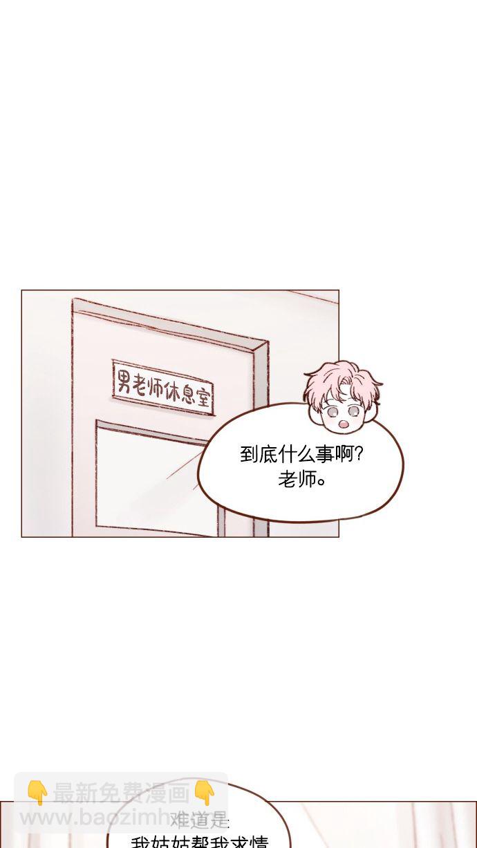 🍚喜欢我的小柿子 [第167话] 别被带进去，被带进去就输了 第24页