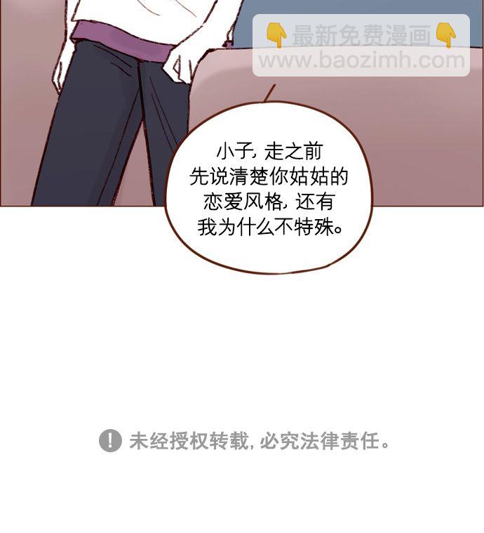 🍚喜欢我的小柿子 [第167话] 别被带进去，被带进去就输了 第36页