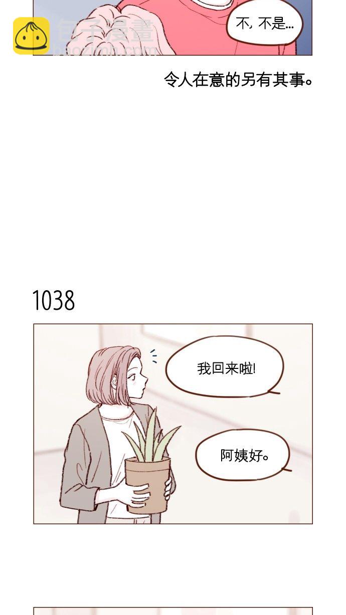 🍚喜欢我的小柿子 [第167话] 别被带进去，被带进去就输了 第4页