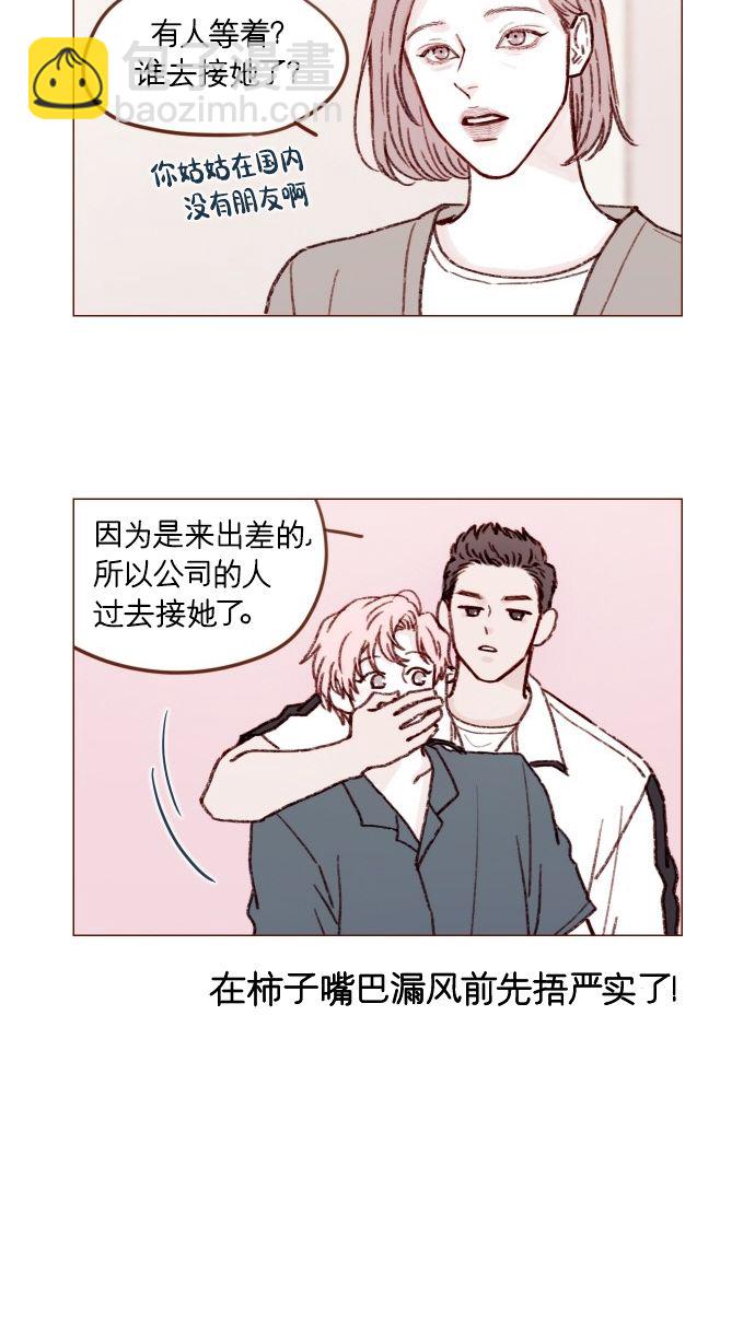 🍚喜欢我的小柿子 [第167话] 别被带进去，被带进去就输了 第6页