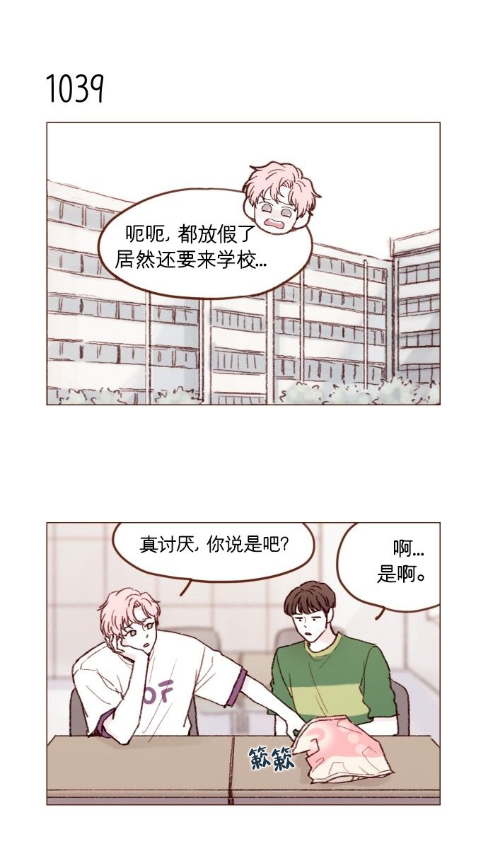 🍚喜欢我的小柿子 [第167话] 别被带进去，被带进去就输了 第7页