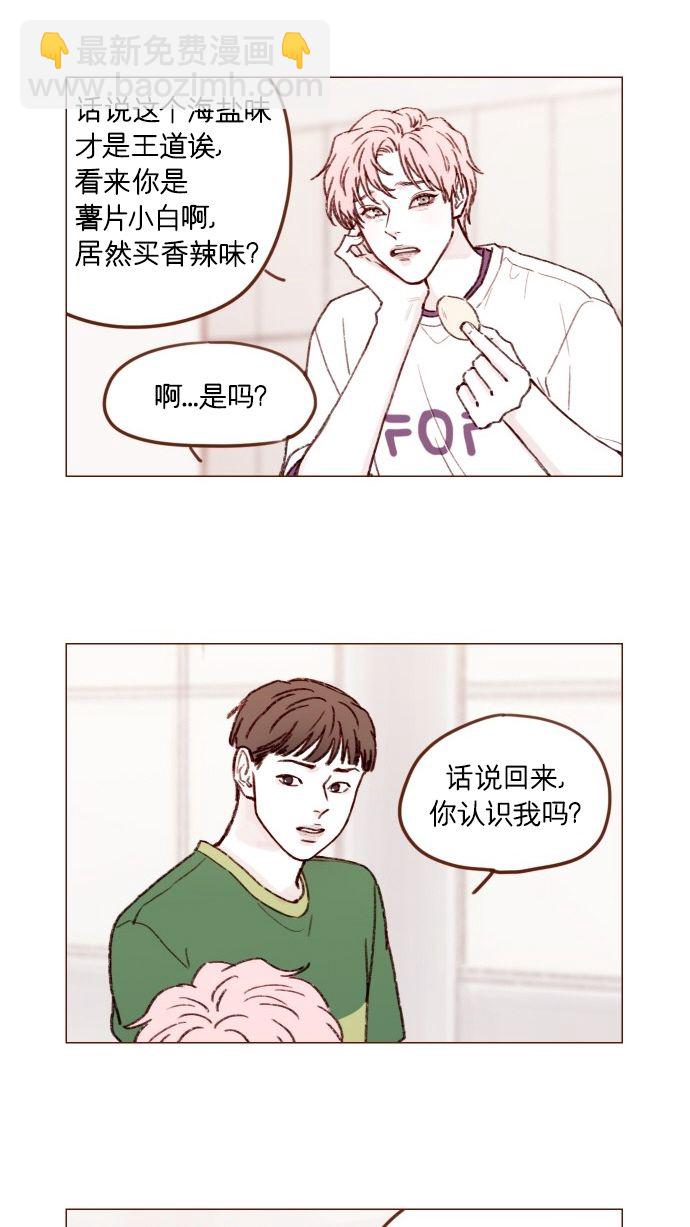 🍚喜欢我的小柿子 [第167话] 别被带进去，被带进去就输了 第8页