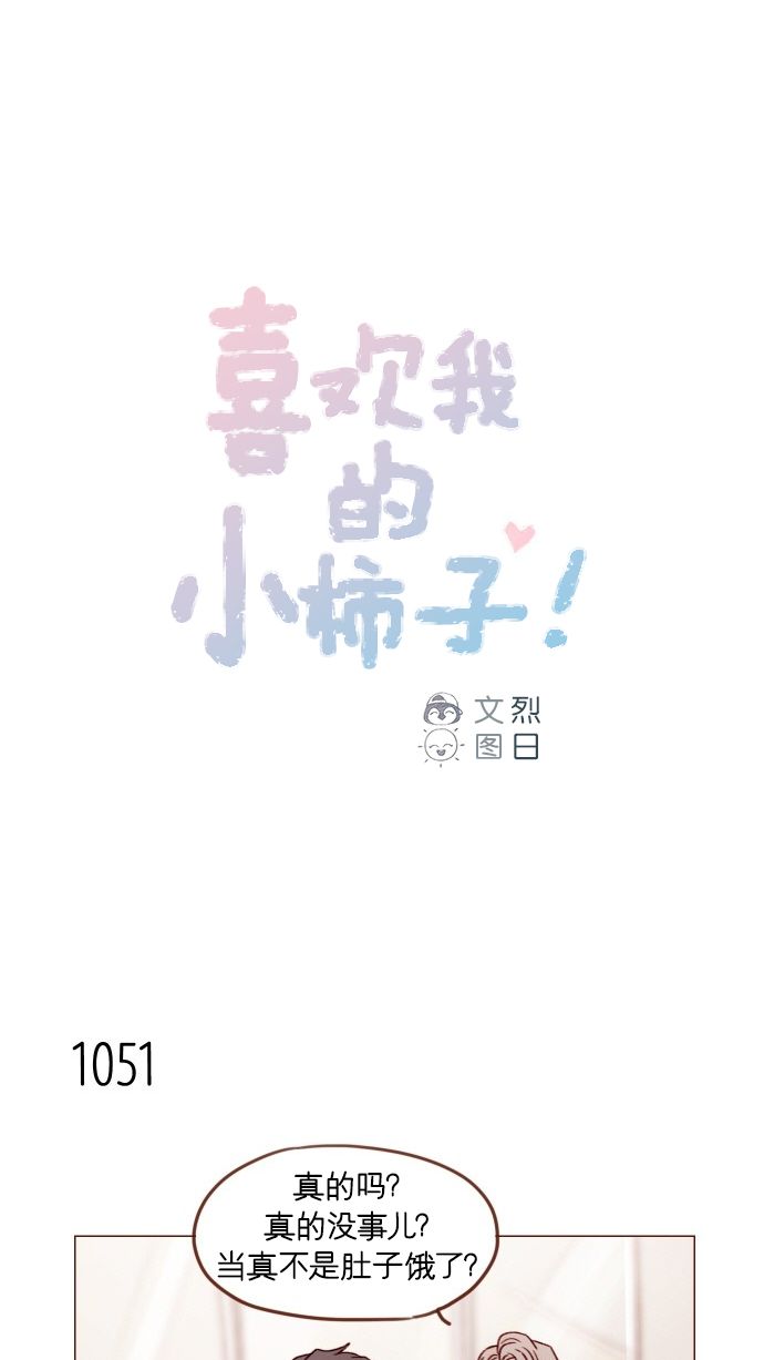 🍚喜欢我的小柿子 [第169话] 这计划堪称完美啊！ 第1页