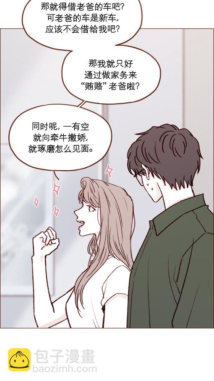 🍚喜欢我的小柿子 [第169话] 这计划堪称完美啊！ 第10页
