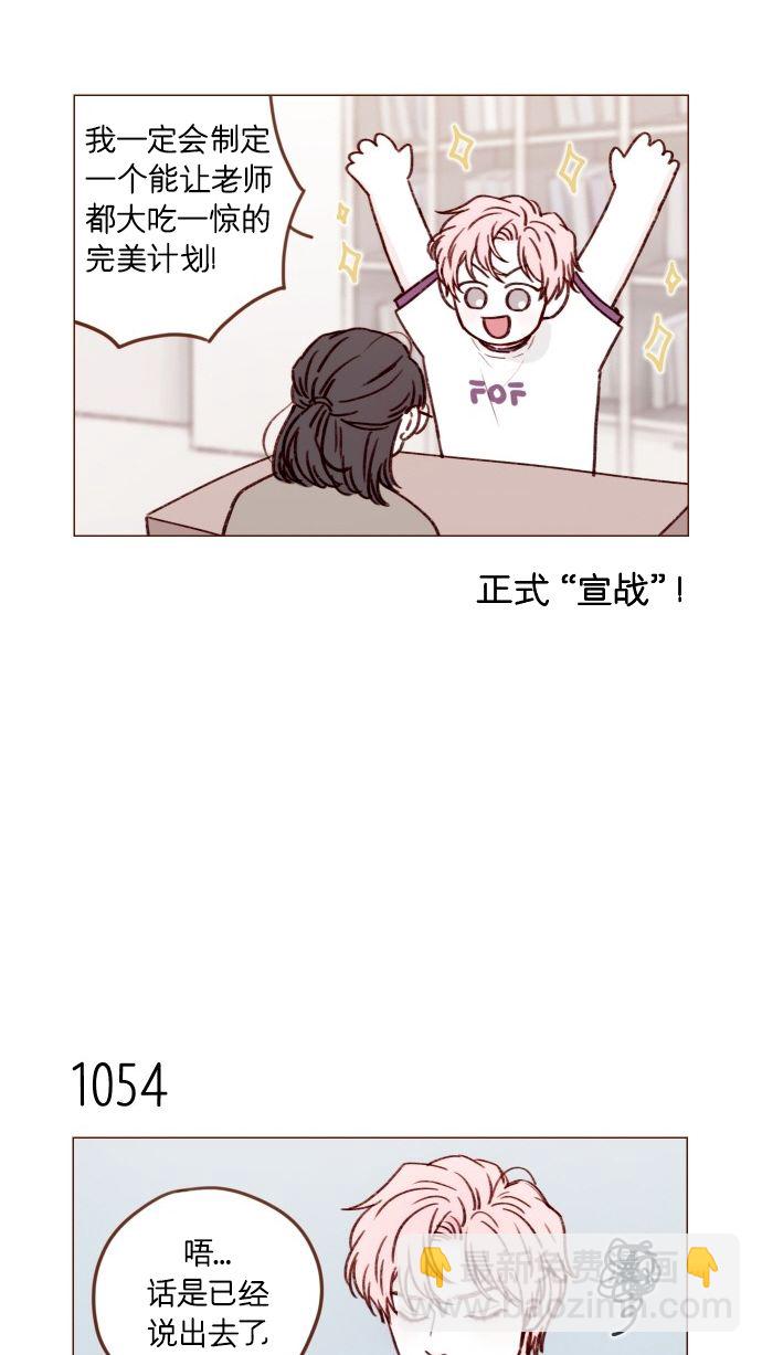 🍚喜欢我的小柿子 [第169话] 这计划堪称完美啊！ 第32页