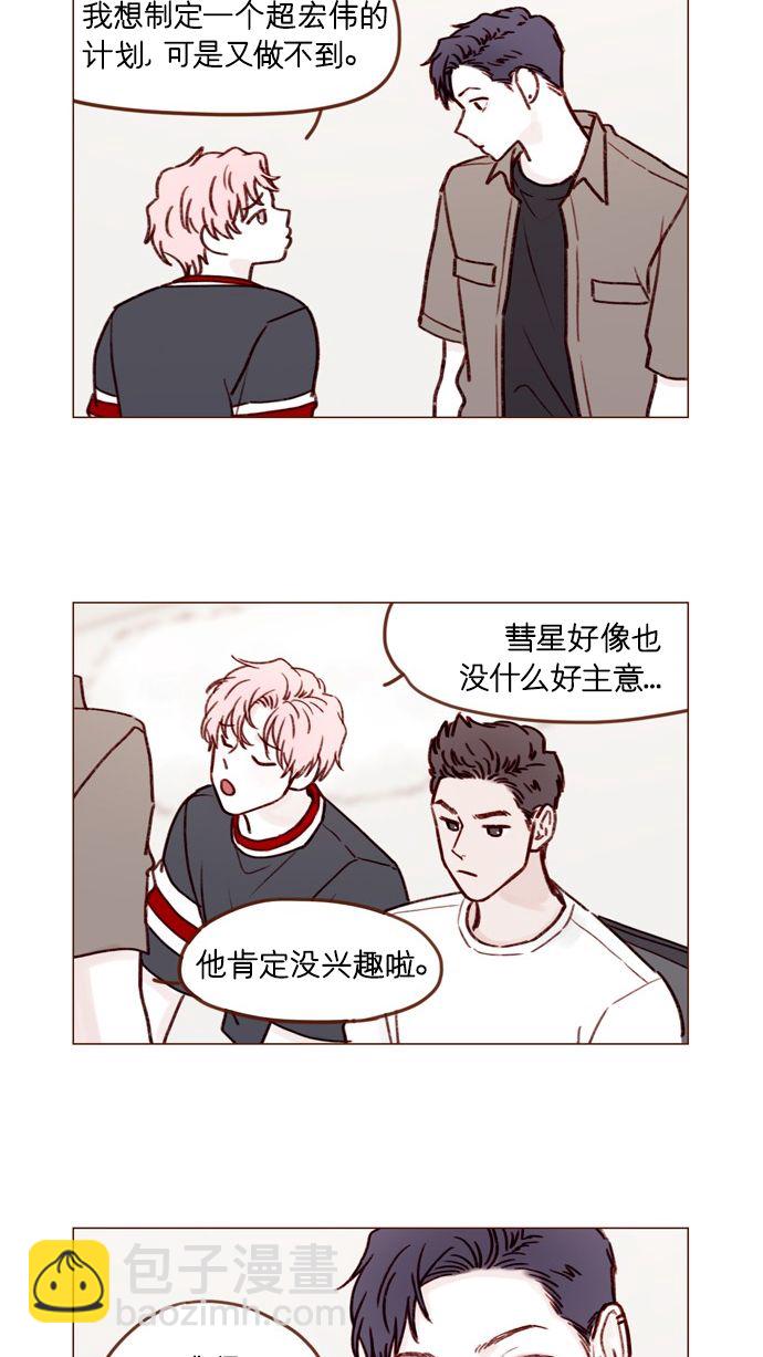 🍚喜欢我的小柿子 [第169话] 这计划堪称完美啊！ 第39页