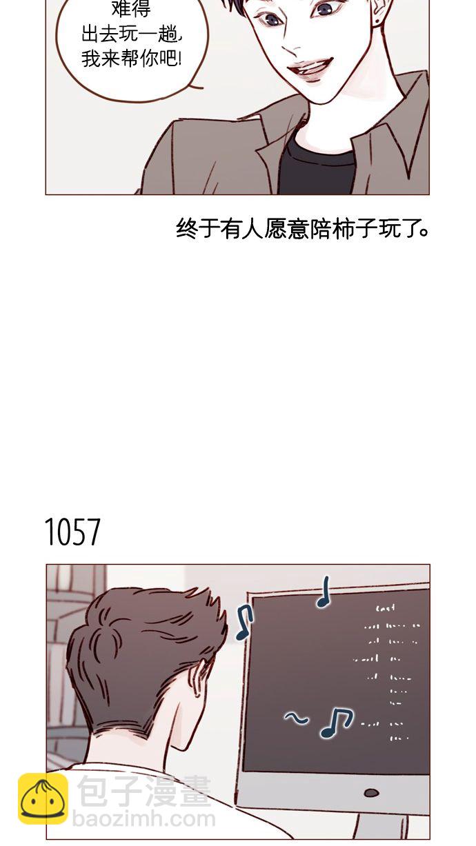 🍚喜欢我的小柿子 [第169话] 这计划堪称完美啊！ 第40页