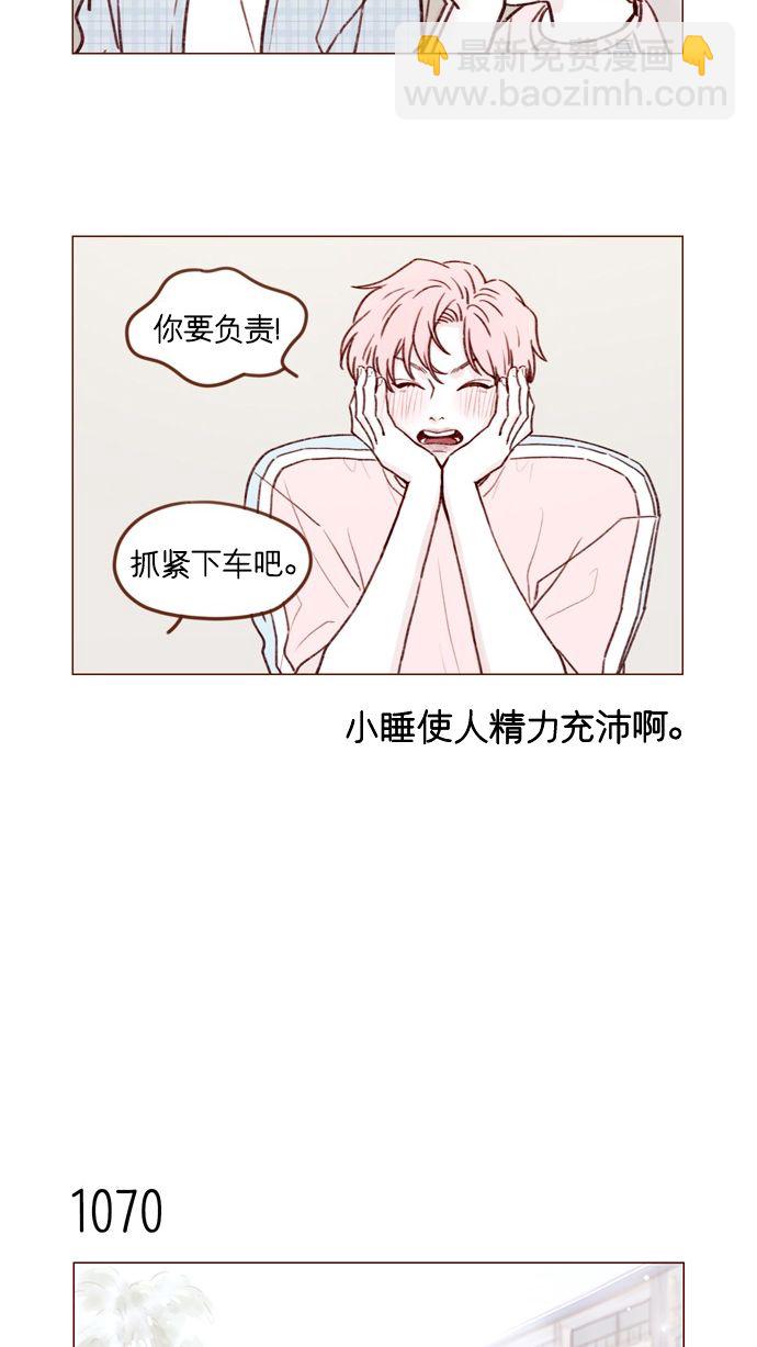 🍚喜欢我的小柿子 [第171话] 听到我喊你清秋，还请不要惊讶哦 第14页