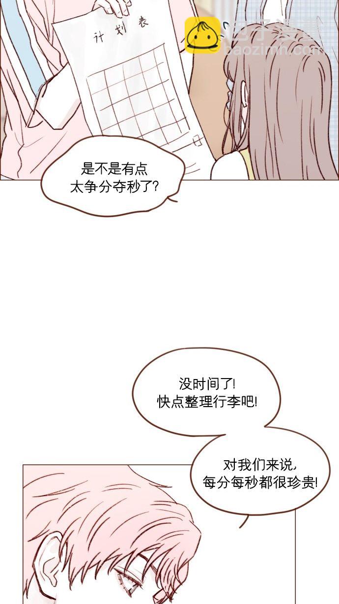 🍚喜欢我的小柿子 [第171话] 听到我喊你清秋，还请不要惊讶哦 第21页